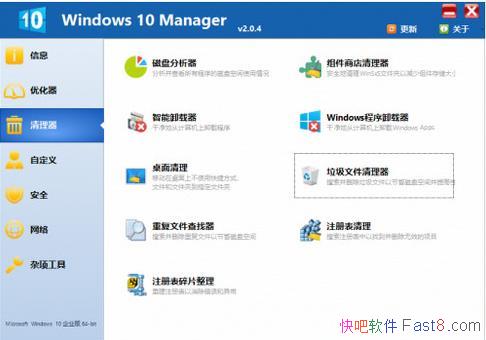 Windows 10 Manager Win10ܹ v2.2.1 ɫע