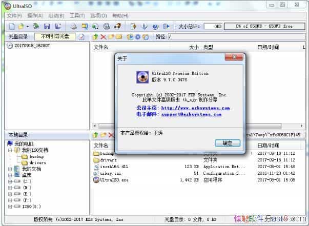 软碟通 UltraISO v9.7.6.3829 简体中文注册版/中文单文件版