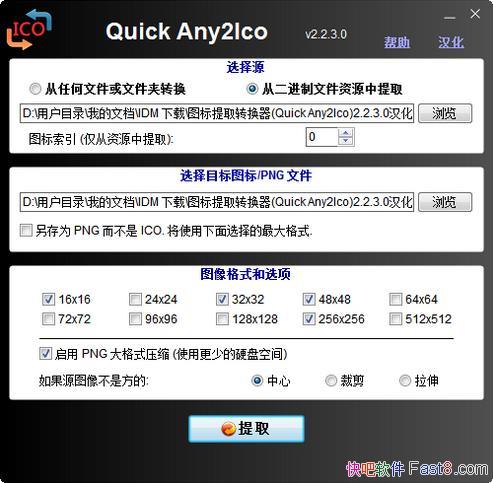 ͼȡת Quick Any2Ico v2.3.0.0 &ΪPNG