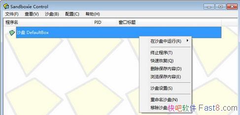 沙盘 Sandboxie v5.56.20 中文破解版/防御带有木马或者病毒网站