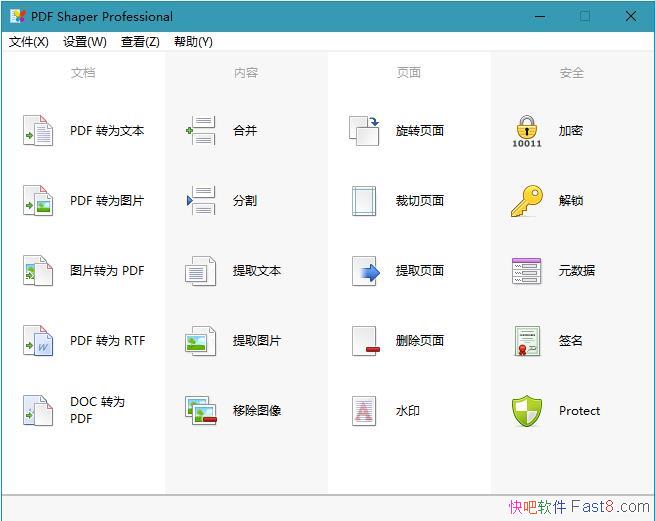 PDF工具箱 PDF Shaper v12.2.0 中文绿色版/实用的PDF工具箱