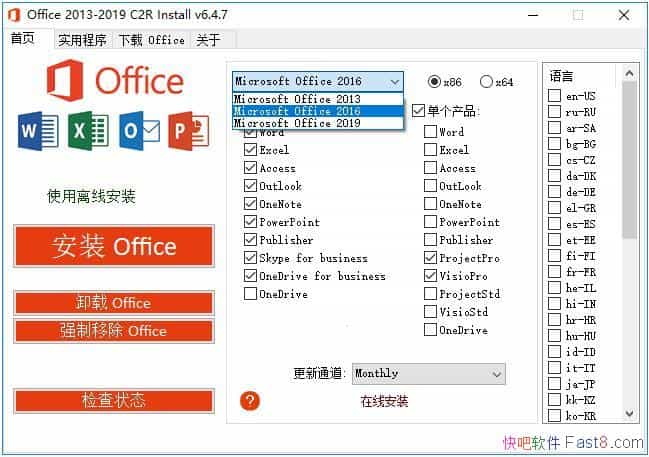 Office 2013-2021 C2R Install+Lite v7.4.2 汉化便携版