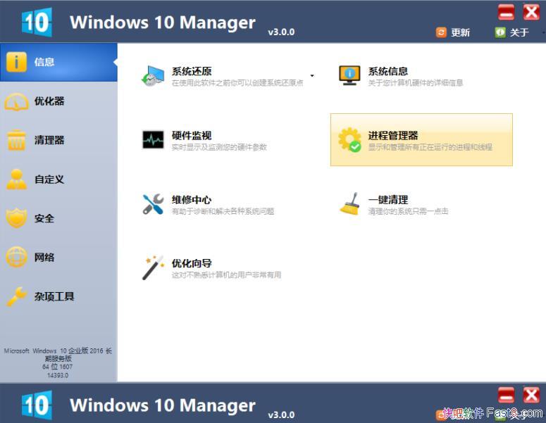 Windows 10 Manager Win10总管 v3.6.4.0 绿色注册版/清理和优化