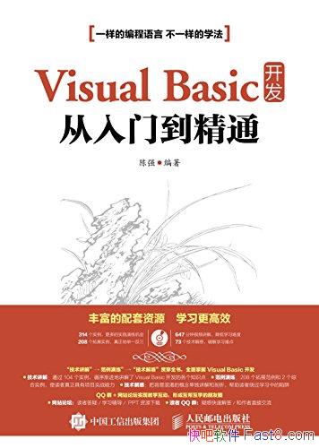 《Visual Basic 开发从入门到精通》陈强/讲解由浅入深/epub+mobi+azw3