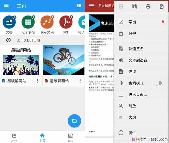 手机Office OfficeSuite V12.3.41043 中文破解版/安卓办公套件