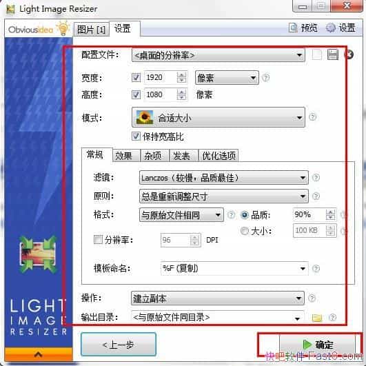 图像批处理 Light Image Resizer 6.1.3.0 中文注册版下载