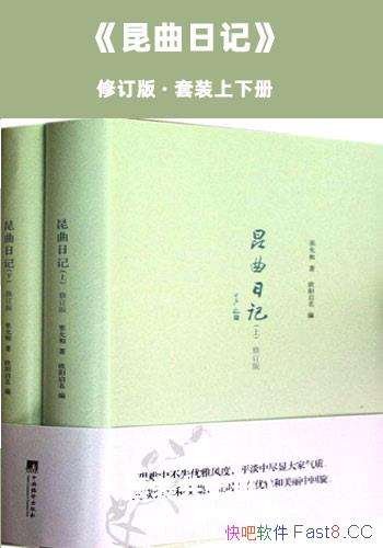 《昆曲日记》套装上下册/记录了北京昆曲研习社日常活动/epub+mobi+azw3