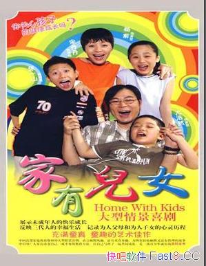 《家有儿女第一部》/中国大陆的一部少儿题材的情景喜剧/epub+mobi+azw3