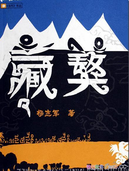 《藏獒》/畅销十年的藏地藏獒经典小说/不被驯化的生命力/epub+mobi+azw3