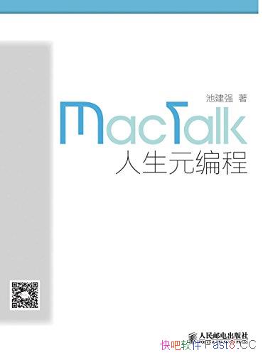 《MacTalk人生元编程》/于Mac之上讲述技术与人文的故事/epub+mobi+azw3