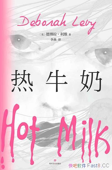 《热牛奶》/写给所有母女的共鸣之书，深刻探讨亲密关系/epub+mobi+azw3