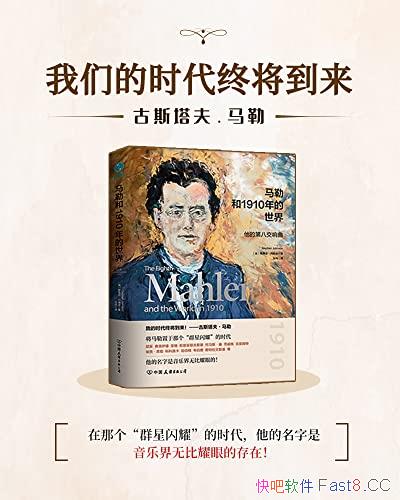 《马勒和1910年的世界曲》/这是一本了解马勒及音乐的书/epub+mobi+azw3